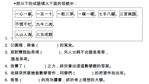 成語測驗