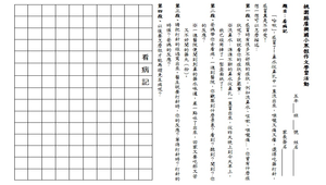 作文學習單-看病記