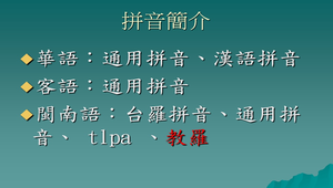 閩南語教學活動設計與實務分享-活動設計與實務分享 -資源代表圖