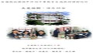 性別平等教育自編教材課程設計 縮圖