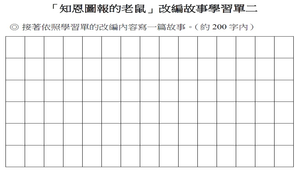 改編故事學習單二