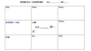 九宮格學習單