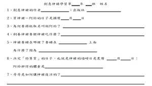 創意神豬學習單