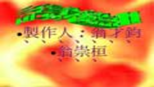 話說盤山縮圖