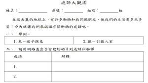 學習單_成語大觀園學習單-資源代表圖