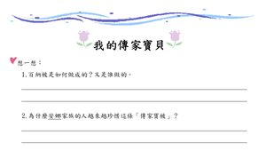 傳家寶貝1-資源代表圖