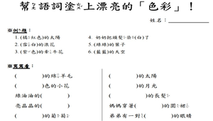 幫語詞塗上漂亮的「色彩」!