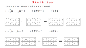 算算看！布丁有多少