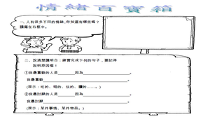 情緒百寶箱