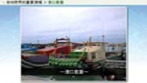 海中牧場_世界的重要漁場_港口意象縮圖