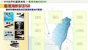 海中牧場_世界的重要漁場_臺灣海鮮趴趴GO縮圖