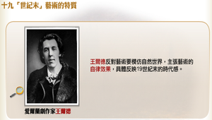 十九「世紀末」藝術的特質縮圖