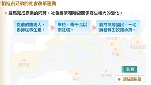 羅馬擴張的影響縮圖