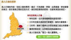 商人行會的規章縮圖