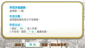 日本明治維新_學習評量縮圖