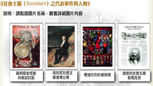 19世紀重要思潮對歷史之影響縮圖