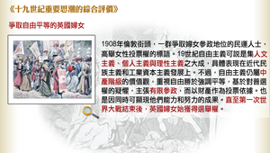爭取自由平等的英國婦女縮圖