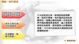 源起：時代背景縮圖