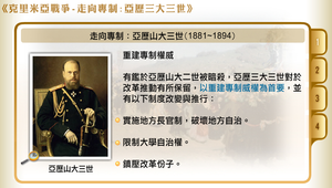 走向專制：亞歷山大三世
