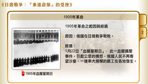 『東進政策』的受挫─1905年革命縮圖