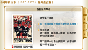列寧統治下的共黨政權─發動世界革命縮圖