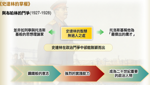 史達林成功的因素縮圖