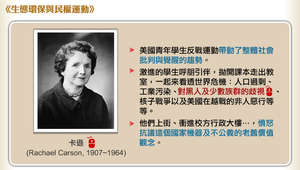 激情叛逆年代(1960s~1970s)的歷史條件：生態環保與民權運動縮圖