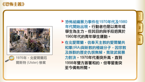 激情叛逆年代(1960s~1970s)的歷史條件：恐怖主義縮圖