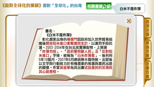 面對「全球化」的思考縮圖