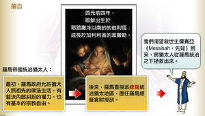 耶穌基督_前言縮圖