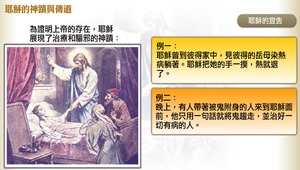 耶穌的神蹟與傳道縮圖