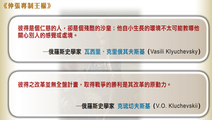 伸張專制王權縮圖