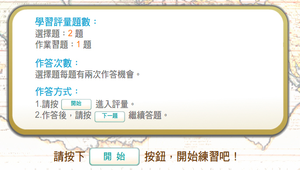 近世西歐的社會變遷_學習評量縮圖