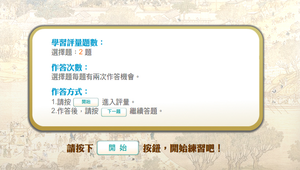 淺談耶穌會與東西文化交流_學習評量縮圖