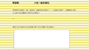 校園賞花-資源代表圖