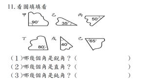 期中考 數學 小四試卷