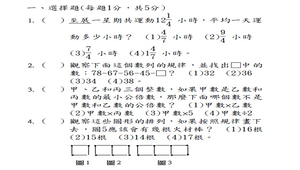 期中考 數學 小六試卷