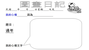 圖畫日記