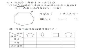 南一版5年級數學第一期中考試題