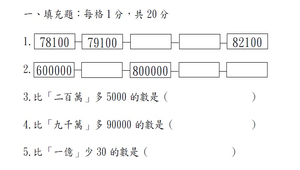 南一版4年級數學第一期中考試題