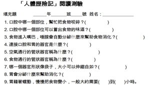 人體歷險記學習單