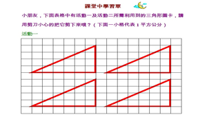 三角形的面積