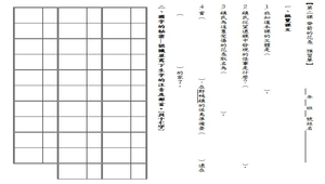 國語預習單L2