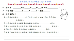 乙武洋匡學習單