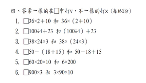 四上數學期中考卷