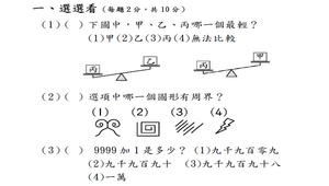 99上期中小三數學試卷