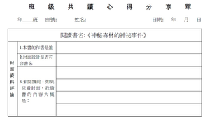 閱讀單--神秘森林的神祕事件