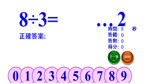 除法練習小遊戲