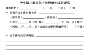 閱讀學習單