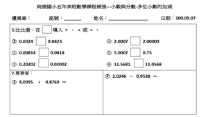 五年級數學-小數與分數